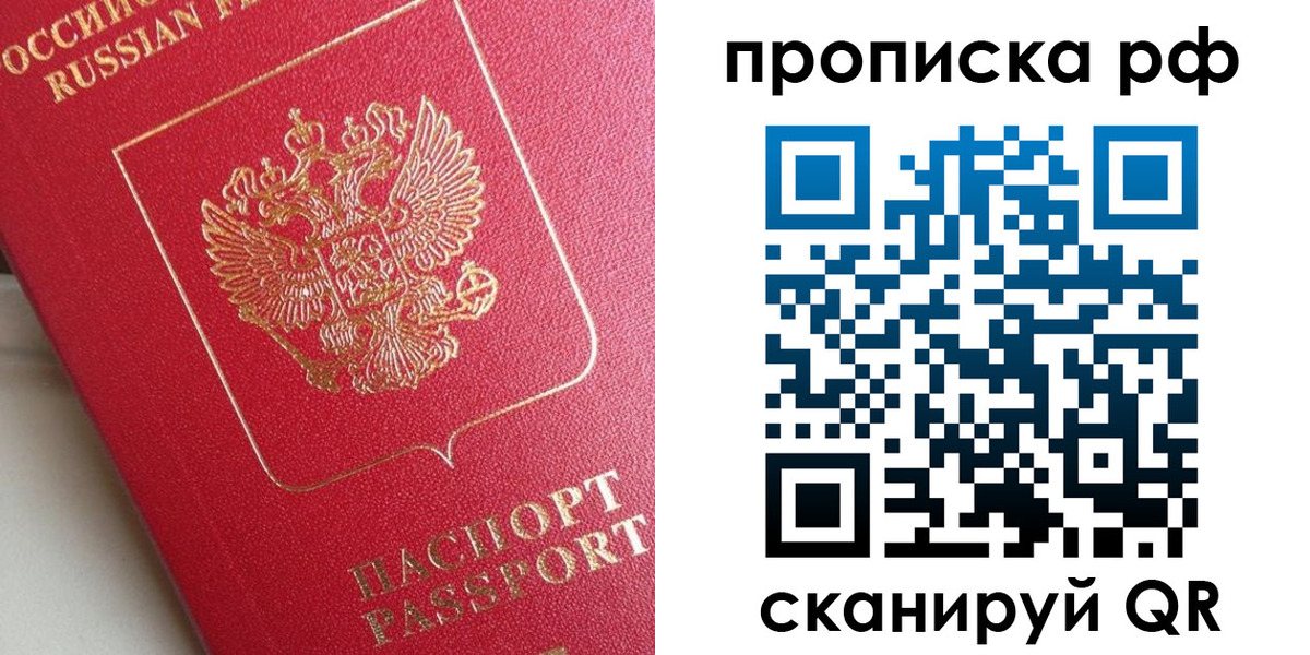 прописка в Изобильном