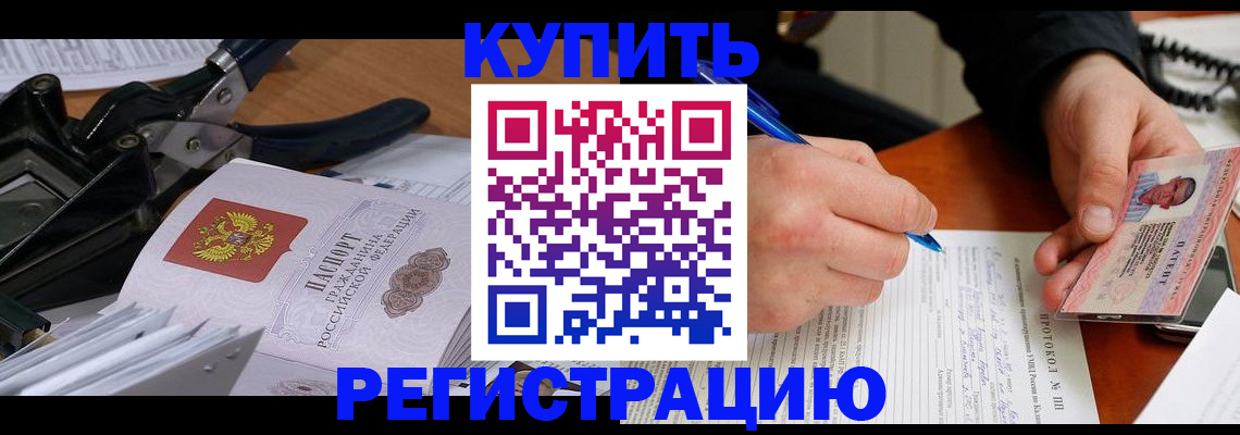 прописка 2025 в Изобильном