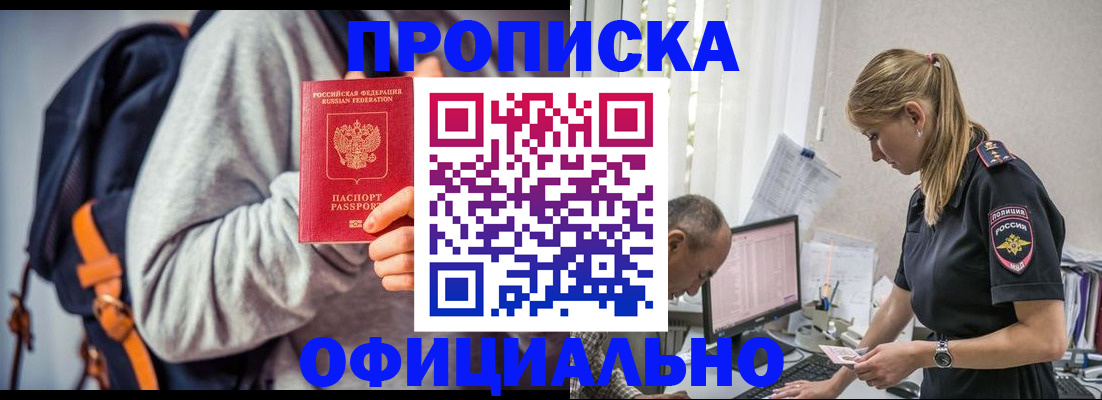 временная регистрация купить в Изобильном