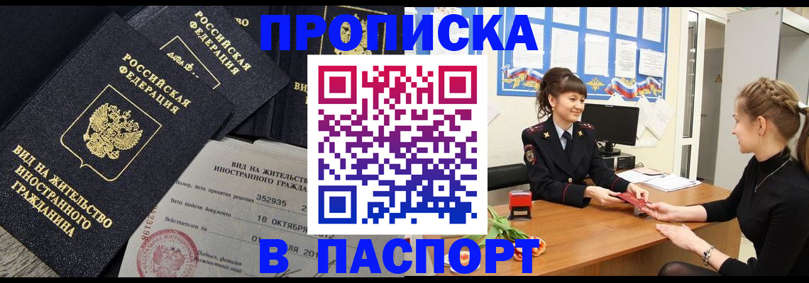 прописка для школы в Изобильном