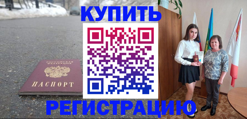 прописка 2025 в Изобильном