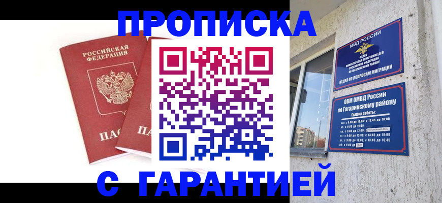 прописка в Изобильном